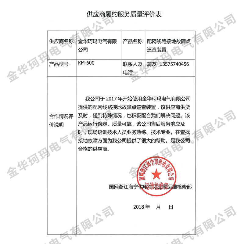 KM-600接地故障點(diǎn)巡查裝置用戶(hù)評價(jià)