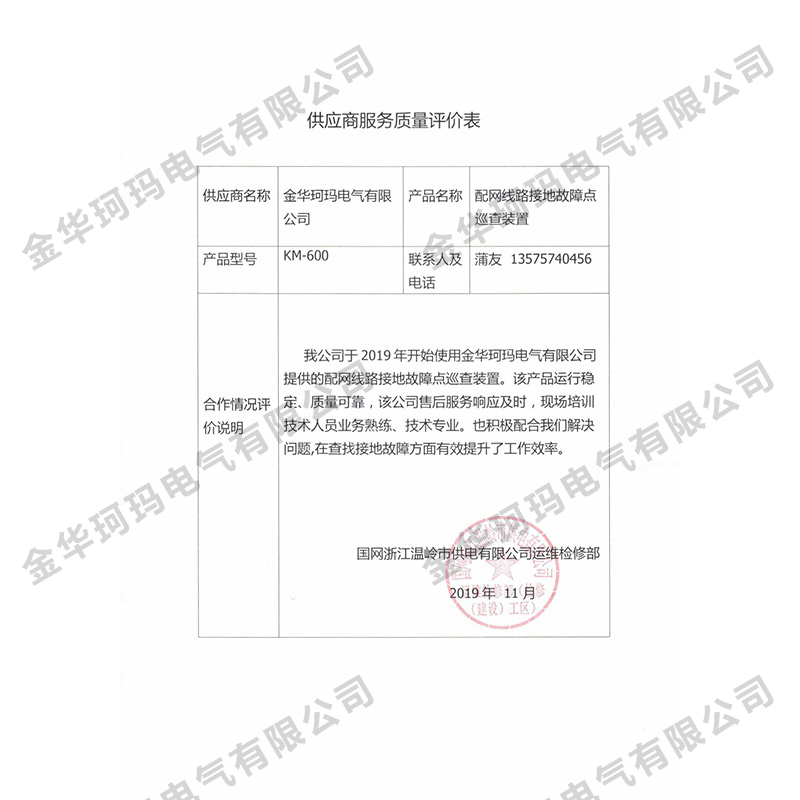 KM-600接地故障點(diǎn)巡查裝置用戶(hù)評價(jià)